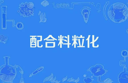 顆粒化管理是什么意思（什么是顆?；? /><p>顆?；芾硎鞘裁匆馑迹ㄊ裁词穷w?；?/p></a></li>
</ul>
<ul>
<li><a href=